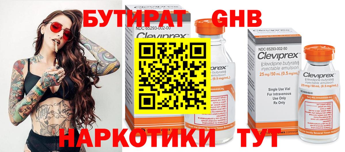 Кубинка  БУТИРАТ  Вход с VPN  БУТИРАТ 1.4BDO 