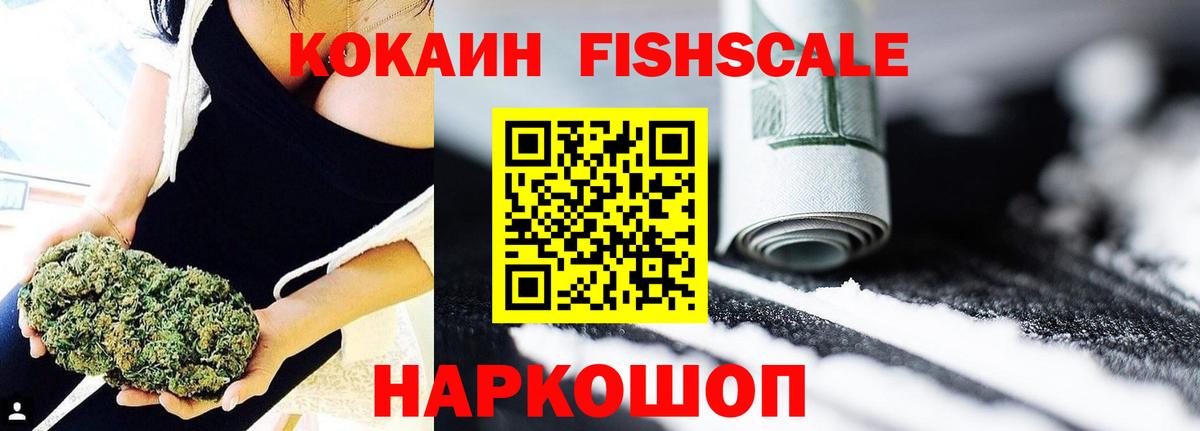 Cocaine  Cocaine 99%  Вход с VPN  Кубинка  COCAIN Fish Scale 