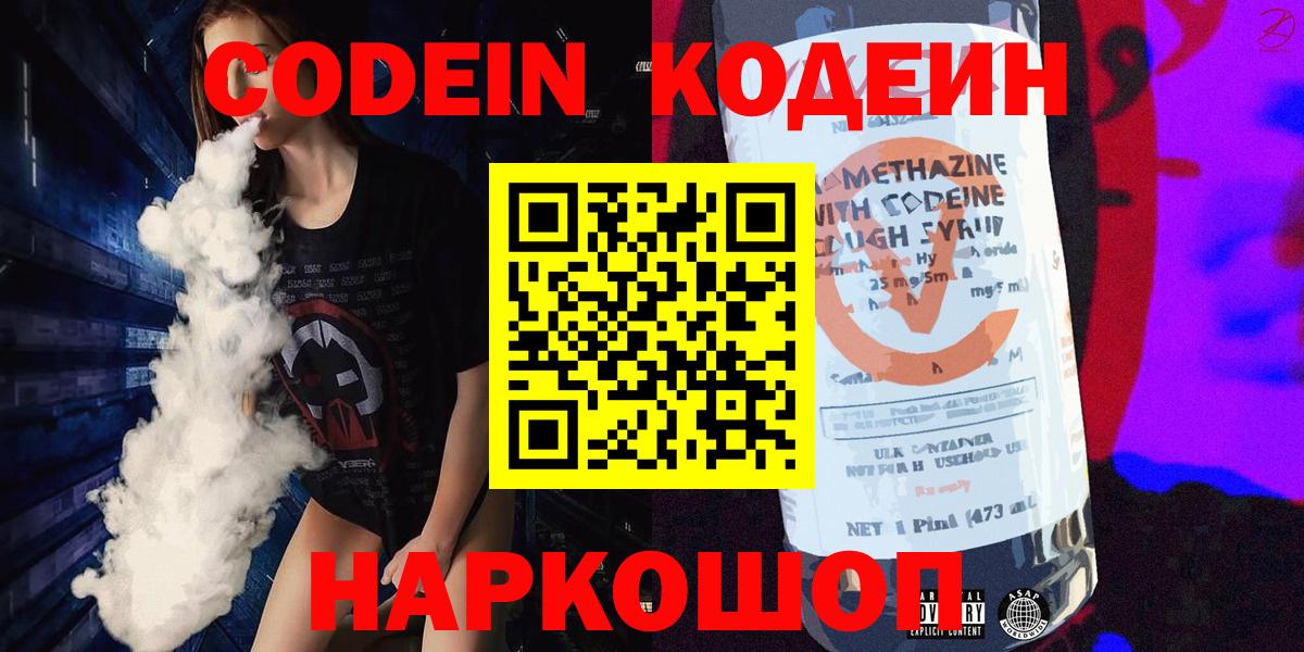 Кодеин напиток Lean (лин) Кубинка