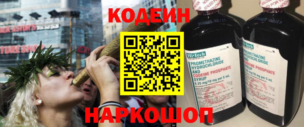 Кодеиновый сироп Lean Purple Drank  Вход с VPN  Кубинка 