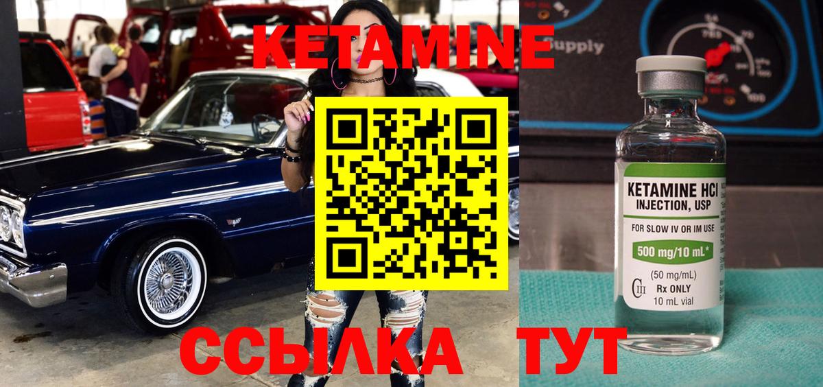 КЕТАМИН VHQ Кубинка
