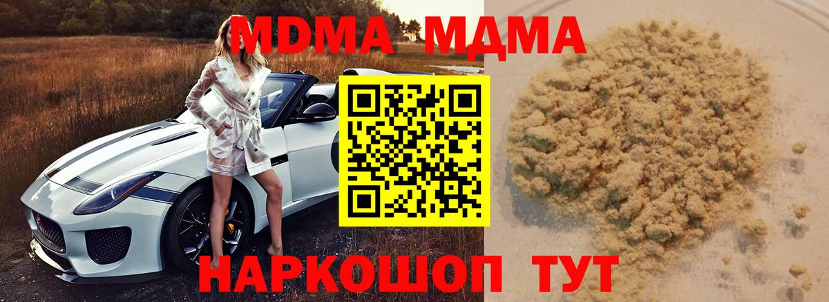 МДМА  Вход с VPN  Кубинка  MDMA crystal 